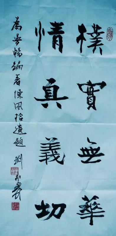 刘登龙隶书,刘登龙简介