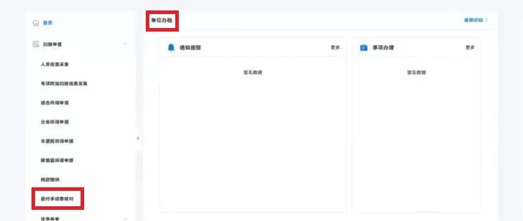 个人所得税代扣代缴手续费退费,个人所得税代扣代缴申报时间