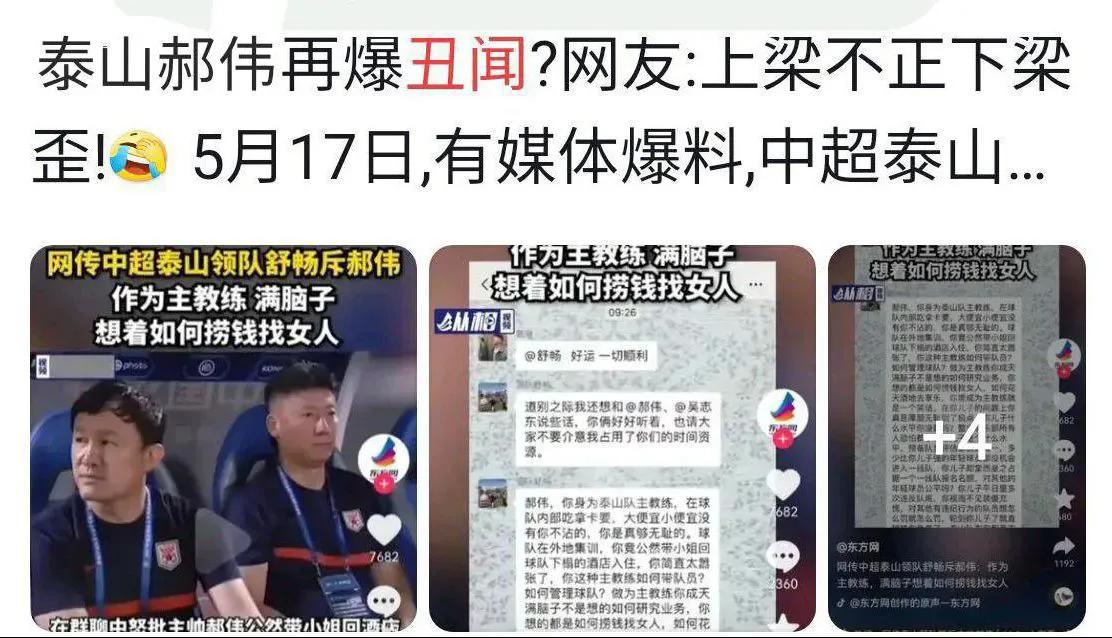 郝伟双冠王,郝伟在泰山踢过几年球