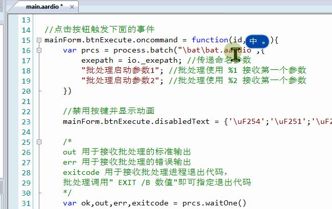 aardio+bat批处理混合编程，制作漂亮图形界面