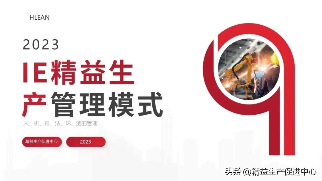 精益生产ie管理要点,ie与精益生产ppt