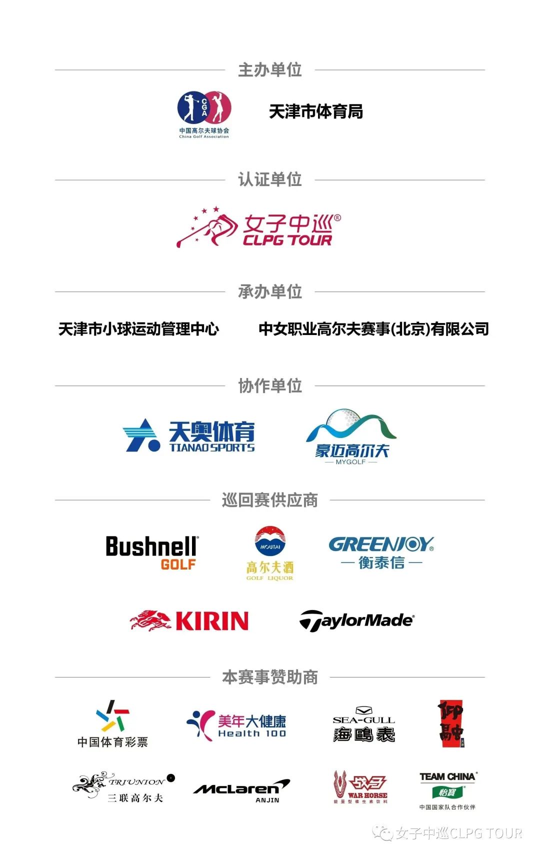 2018天津高尔夫球公开赛,2020全国高尔夫锦标赛