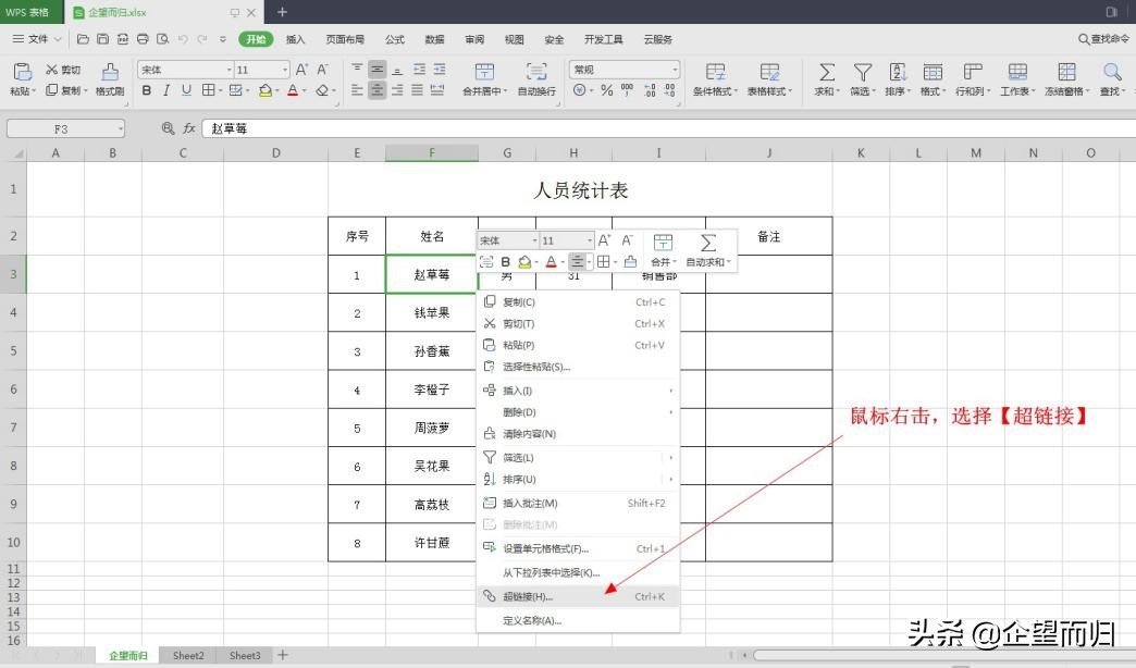 excel超链接定位到具体单元格,excel里面添加超链接文件太大
