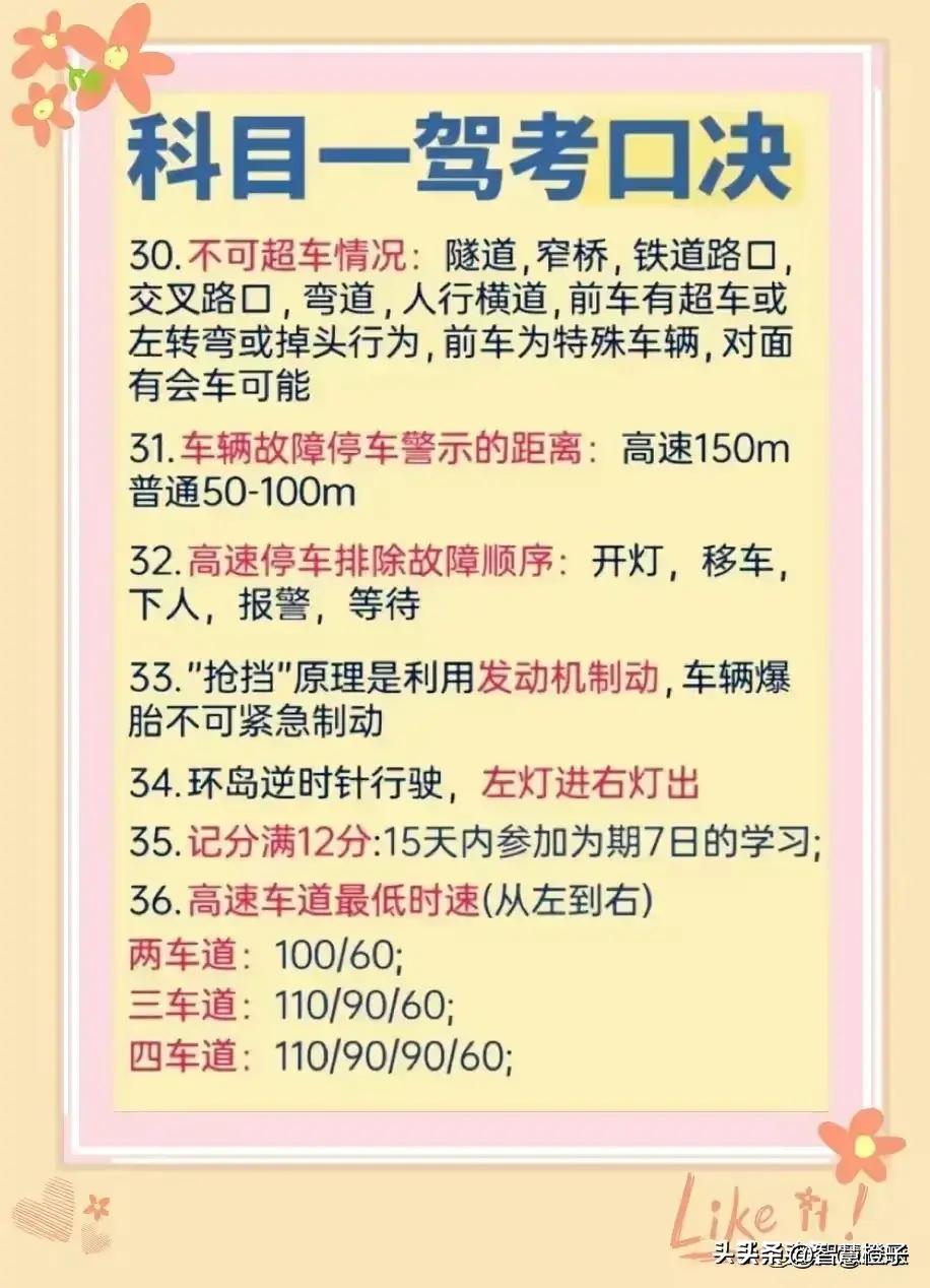 科目一驾考技巧100题口诀,科目一驾考口诀