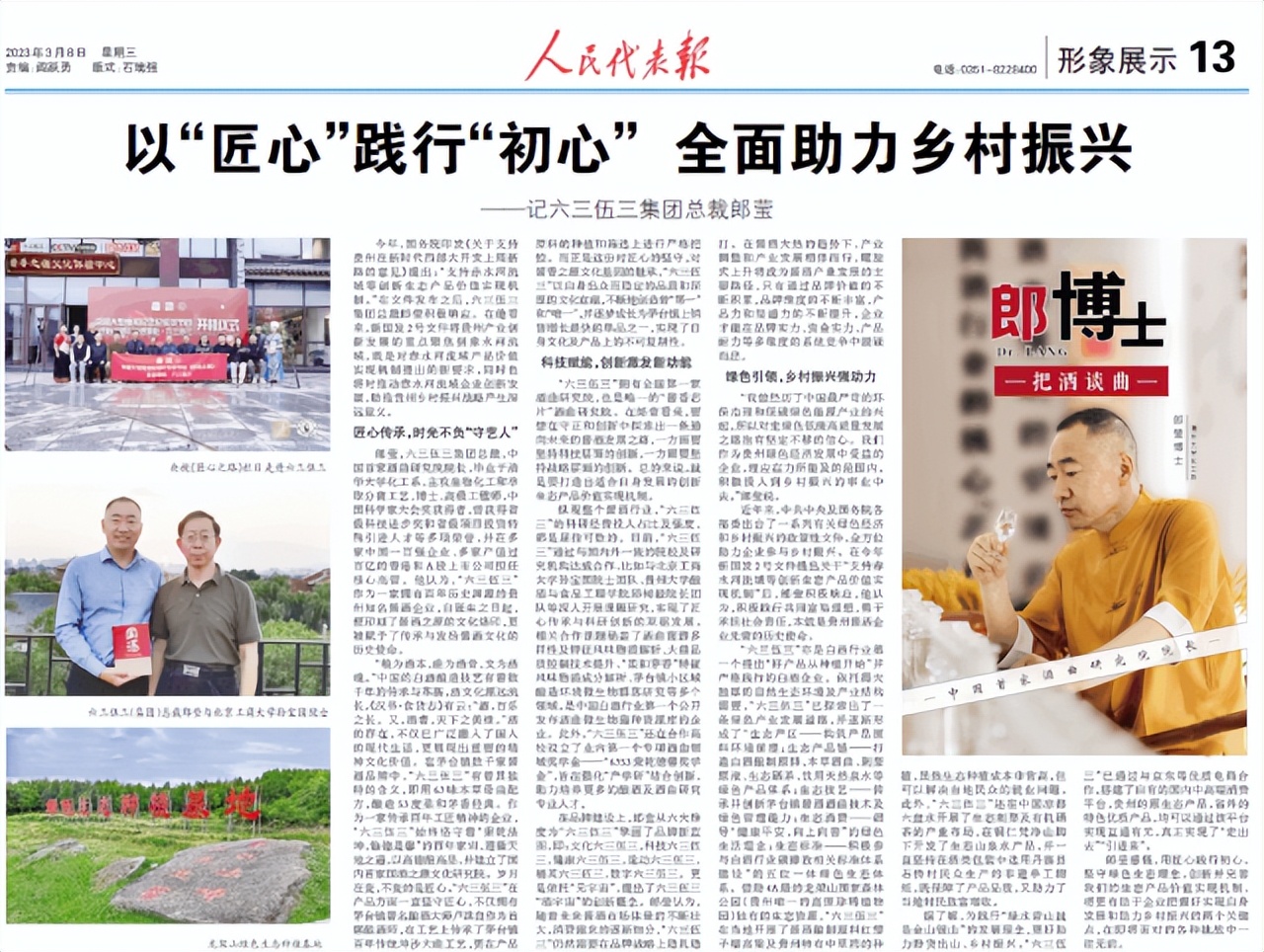 以“匠心”践行“初心”全面助力乡村振兴—记六三伍三总裁郎莹