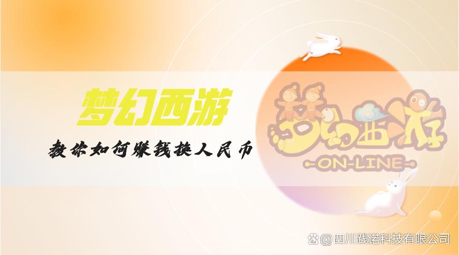 梦幻西游满修炼需要多少人民币,梦幻西游三维版怎么赚钱换人民币