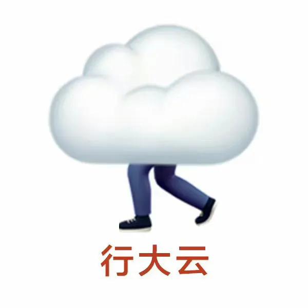 好云表情包秒赞开启好云