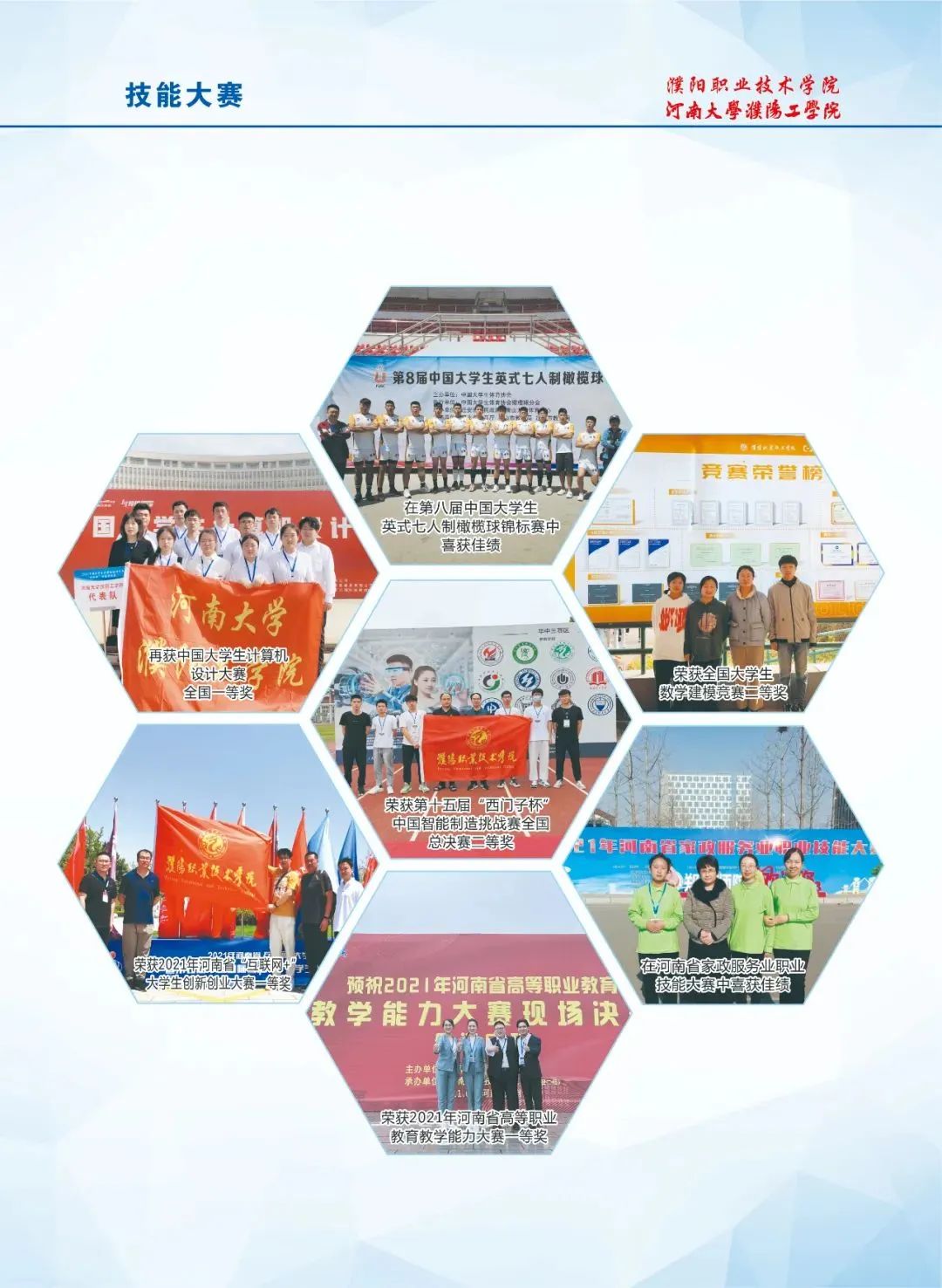 濮阳职业技术学院招生简介,濮阳职业技术学院2022年招生