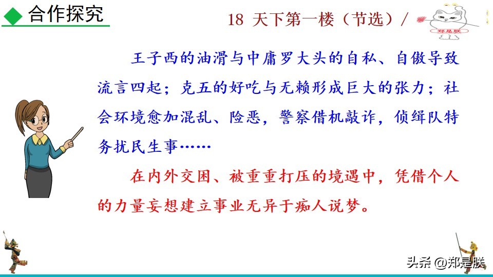 天下第一楼何冀平笔记,何冀平的天下第一楼中人物的特点