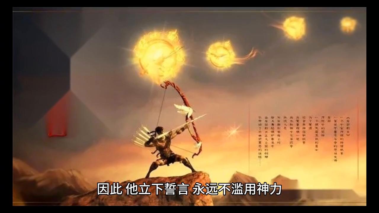 后羿射日知识问答,后羿知识教学视频
