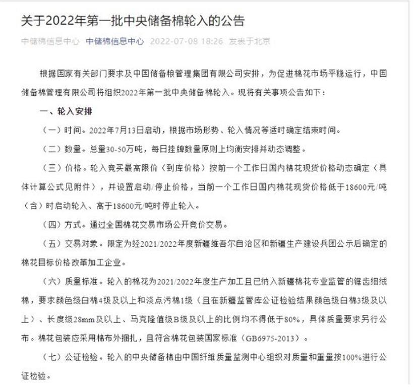 中储棉23年棉花进口量,棉花收储政策利弊