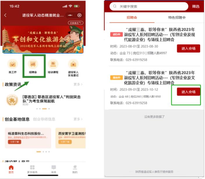 退役军人军属专场招聘会招聘什么,退役军人招聘会最新招聘通知