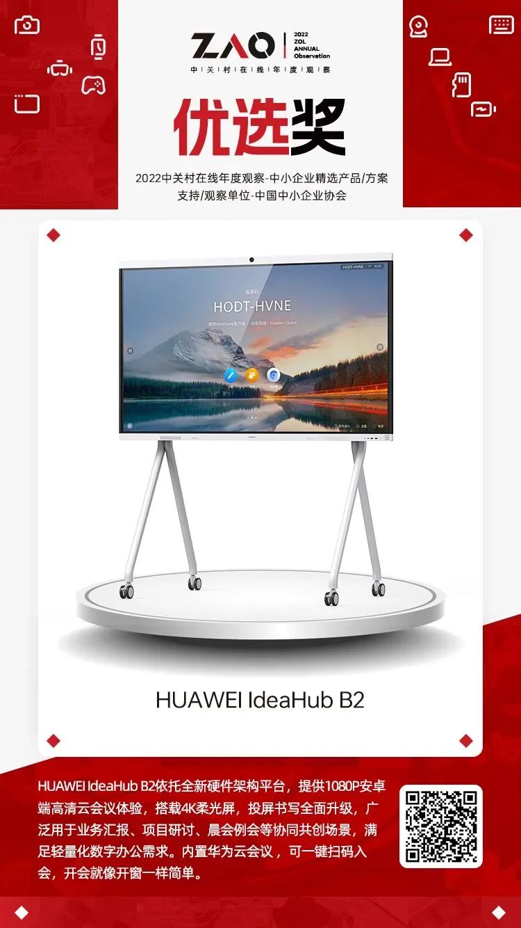 2022年中小企业精选产品/方案今日颁奖华为荣获11项大奖