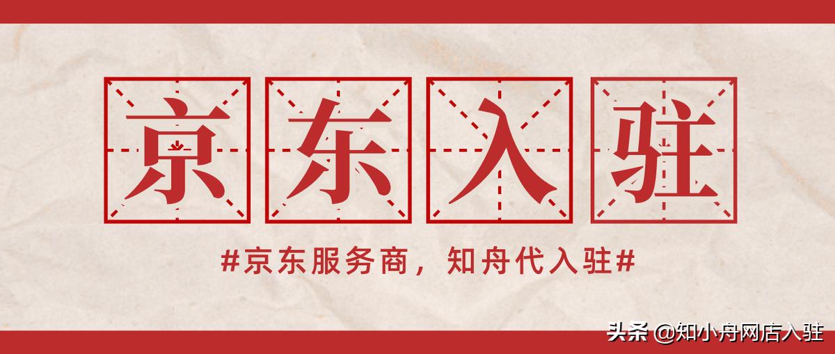 2018年6月京东开店流程及费用,京东618开店申请延长了么