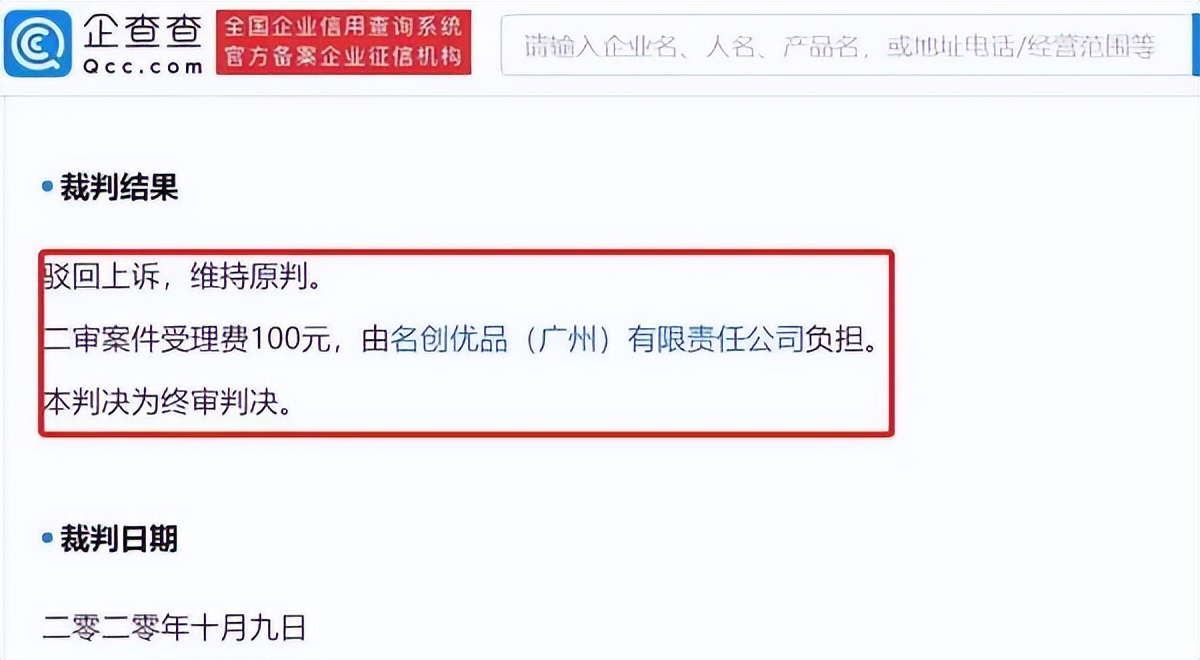 称“旗袍娃娃为日本艺伎”！名创优品都踩过哪些雷？