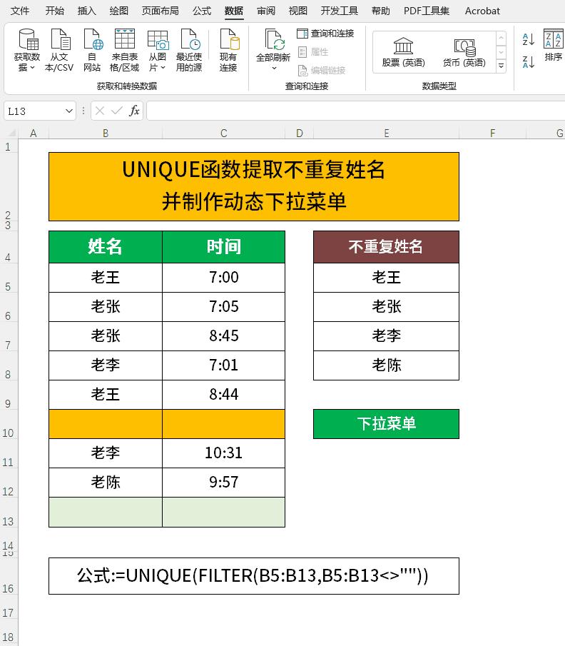 excelunique提取不重复值,unique公式提取唯一项