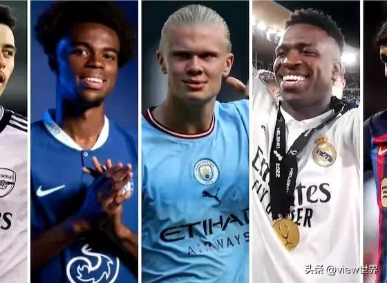 谁是U21球员中收入最高的？哈兰德、维尼修斯、佩德里、法蒂.....