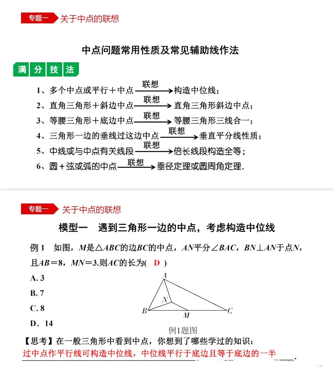 初中数学全套解题模型,初中数学必学的48个几何模型pdf