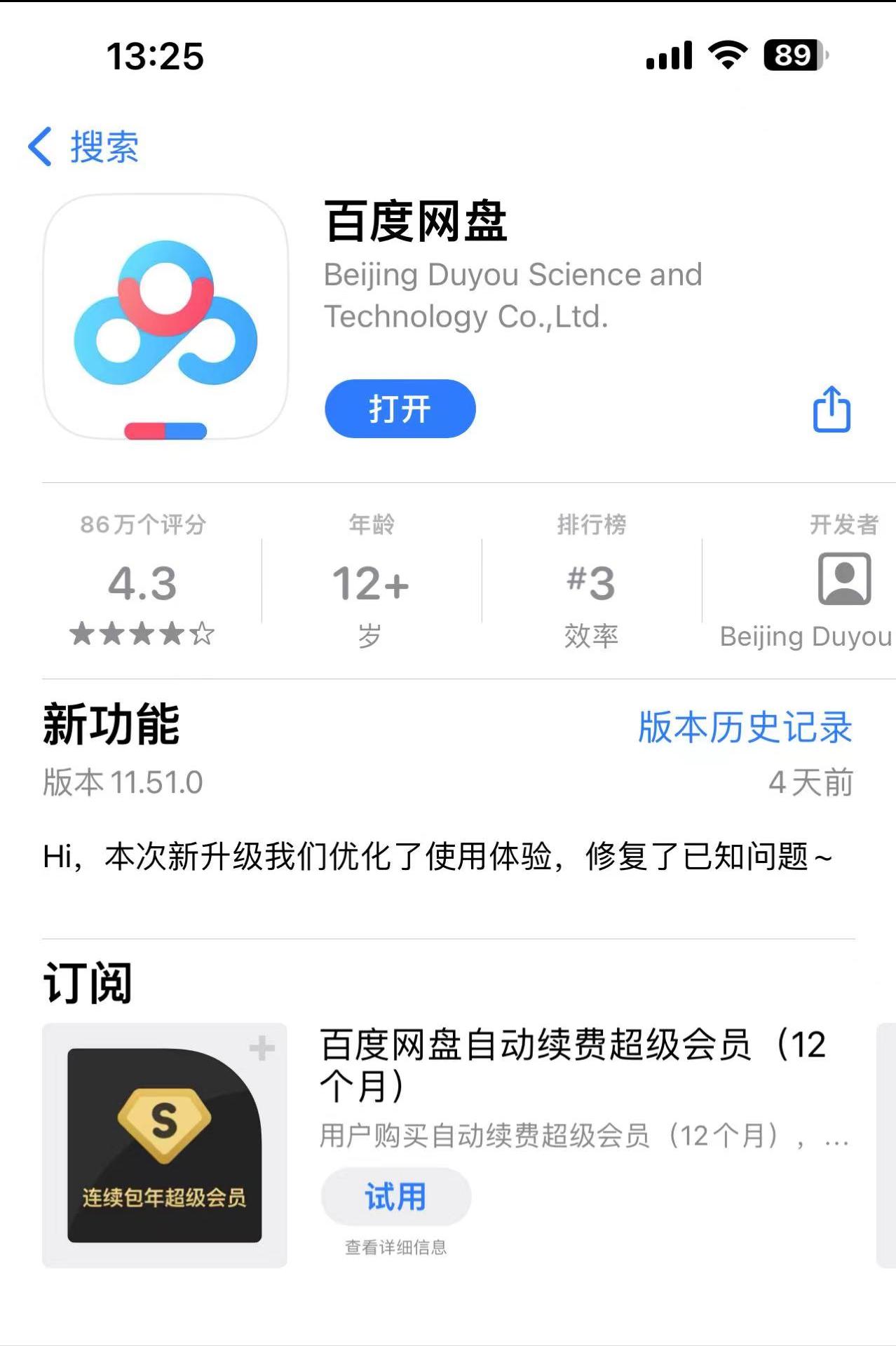 百度网盘被applestore下架后续现已紧急恢复上架会是隐私原因吗？