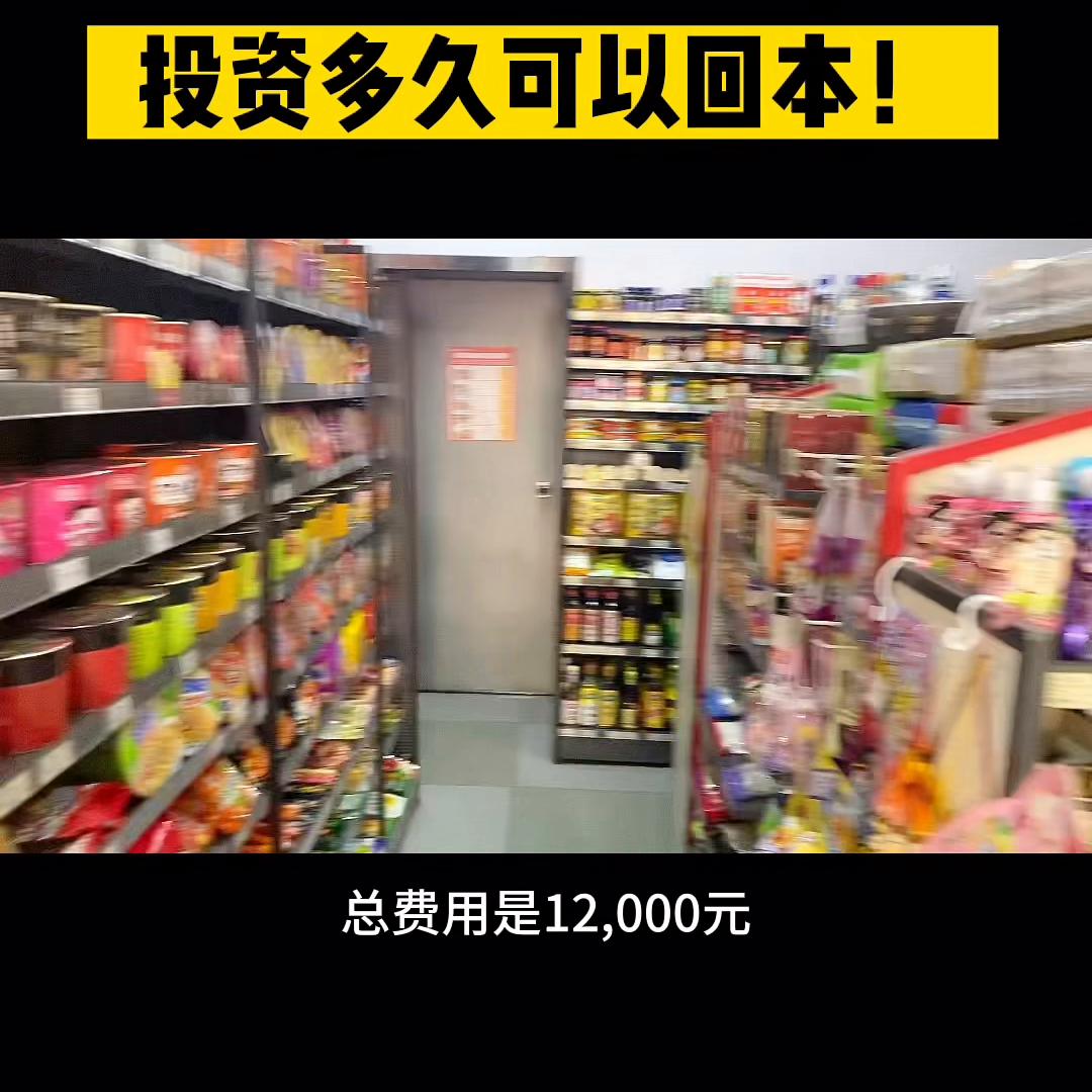 三十万开一家便利店多久能回本,便利店翻牌加盟店回本周期怎么算
