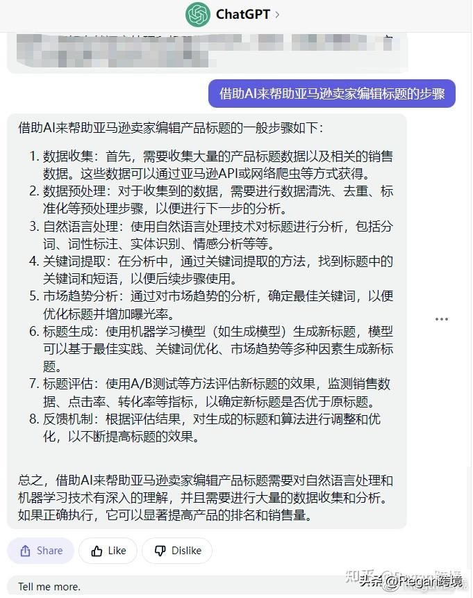 利用chatgpt4.0做亚马逊,chatgpt优化亚马逊运营