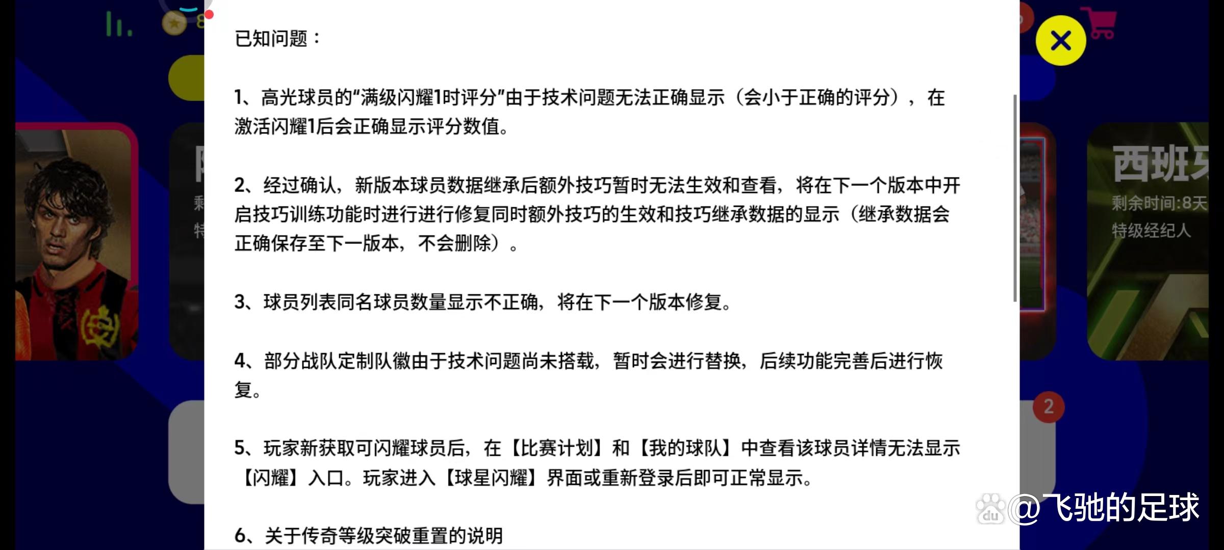 实况足球怎么更新2024版本,实况足球如何更新到最新版本