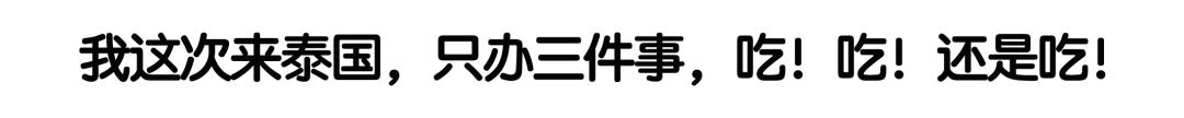 曼谷旅游攻略60小时,曼谷深度旅行攻略