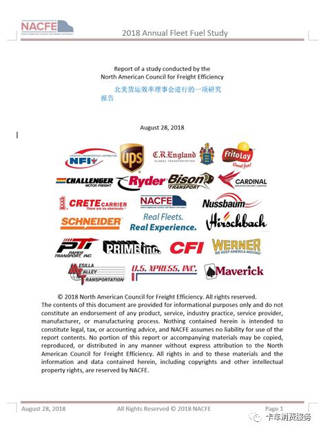 北美货运效率委员会NACFE模式能否在中国落地？