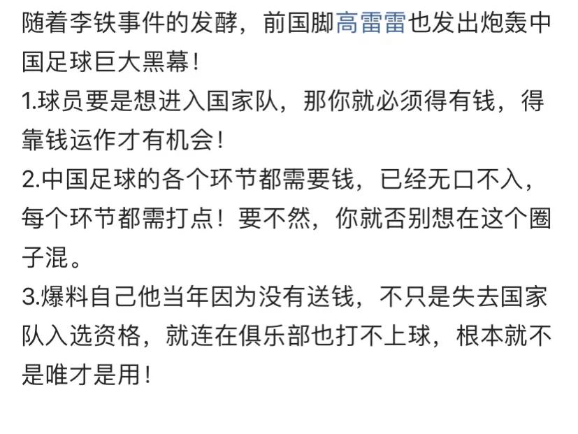 李铁被调查,名宿高雷雷也发出中国足球黑幕,整顿刻不容缓