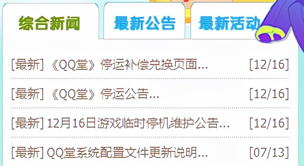 “抄袭”缠身、外挂遍地,堪称90后童年回忆的《QQ堂》享年17岁