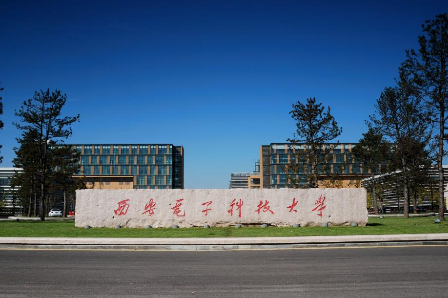 毕业年薪20万起步！24届西安电子科技大学自动化考研院校分析