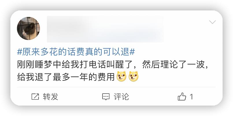 手机话费能退了，还有多少人不知道？