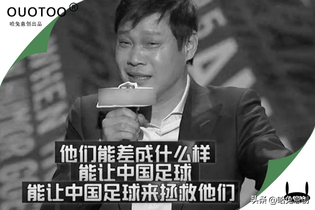 国足之殇高清图片,国足之殇是什么意思