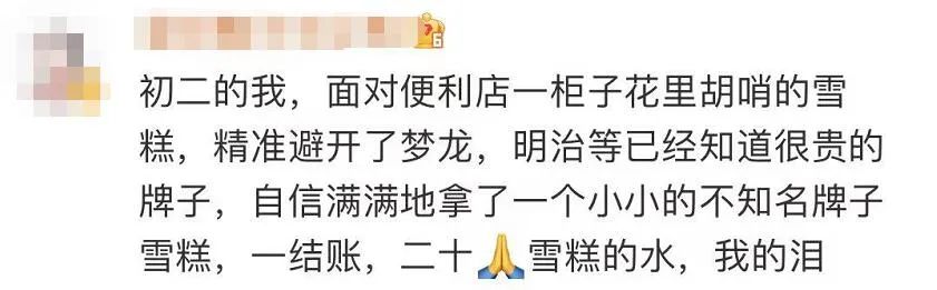 因为随手拿了一根便利店雪糕,我失眠3天