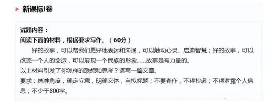 毛*东泽**讲中国历史故事——高考新课标语文I卷新颖深刻的作文题材