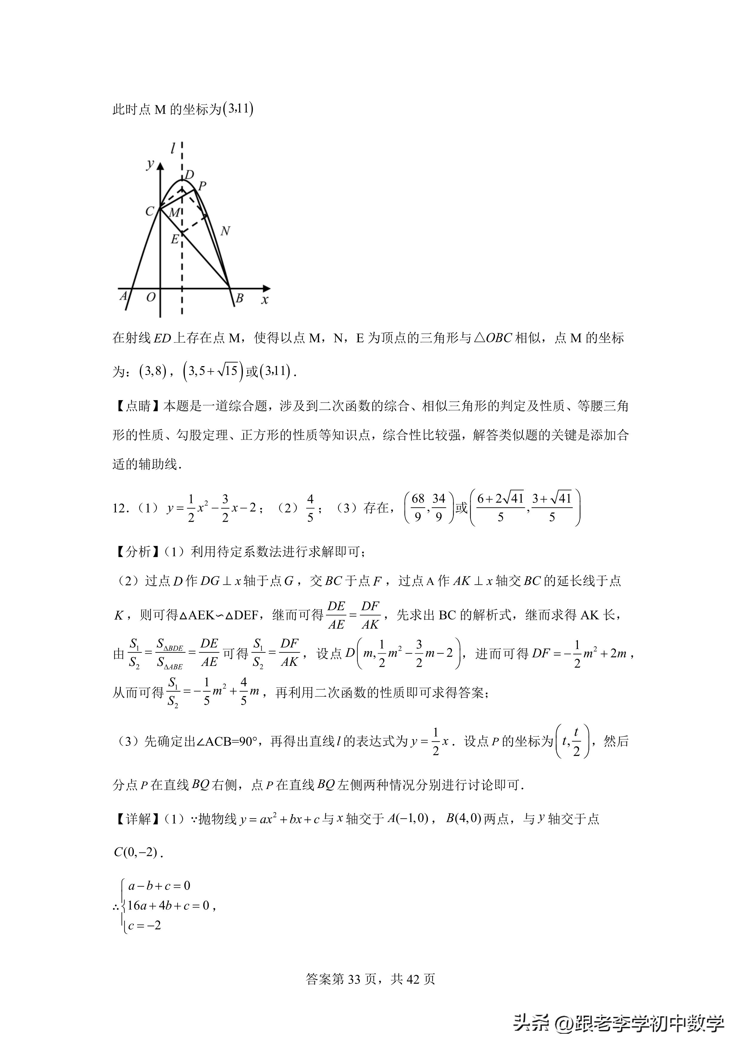二次函数与相似三角形压轴题解题,二次函数相似三角形存在性问题