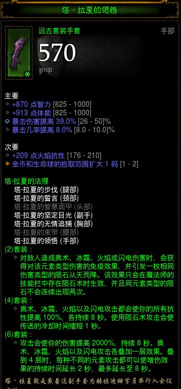 暗黑三30赛季法师塔拉夏陨石,暗黑3魔法师塔拉夏陨石流攻略