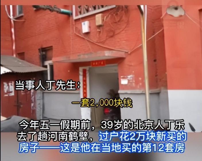 鹤壁市民谈男子十万元买八套房,男子在鹤壁十万买八套房