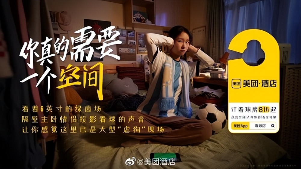 「案例挖掘机」美团酒店提供“看球空间”，携程包揽旅行选择