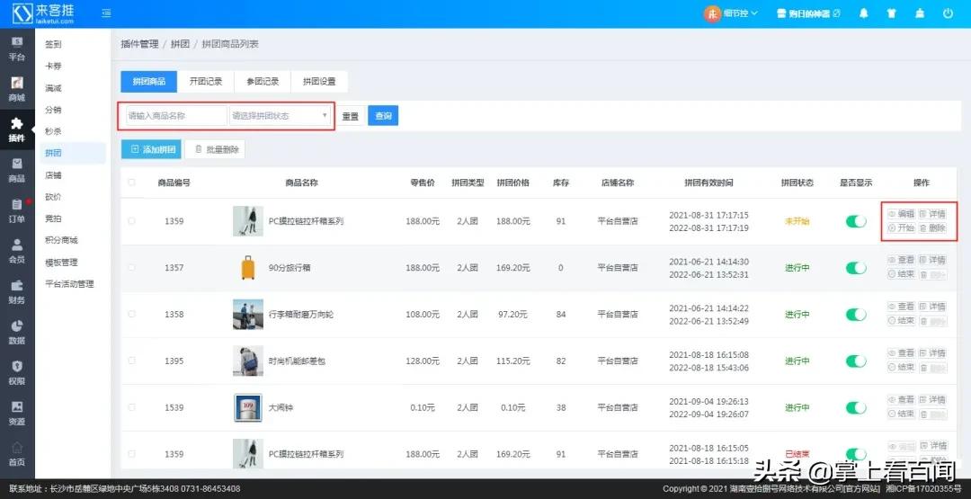 限时拼团活动话术,抖音来客拼团