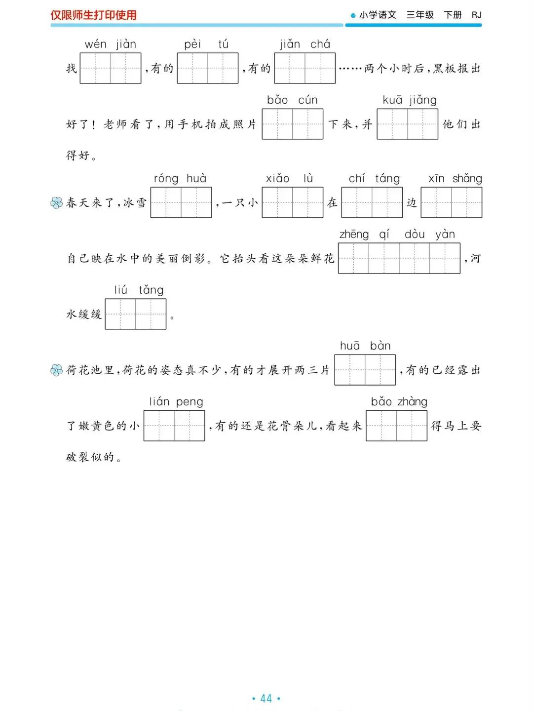 三年级下册语文期末重点知识练习,三年级语文下册基础知识归类复习