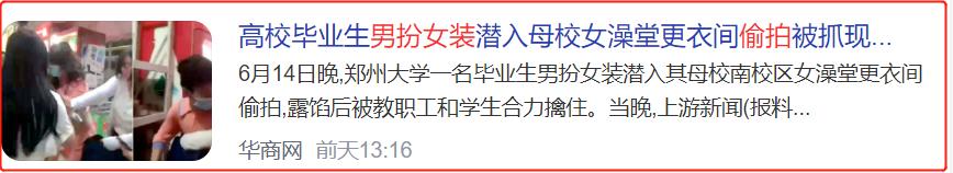 高校干部出轨车内被抓现行,高校干部出轨被抓现行事件