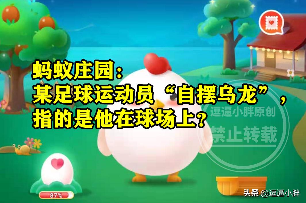 球员自摆乌龙什么意思,某球员自摆乌龙