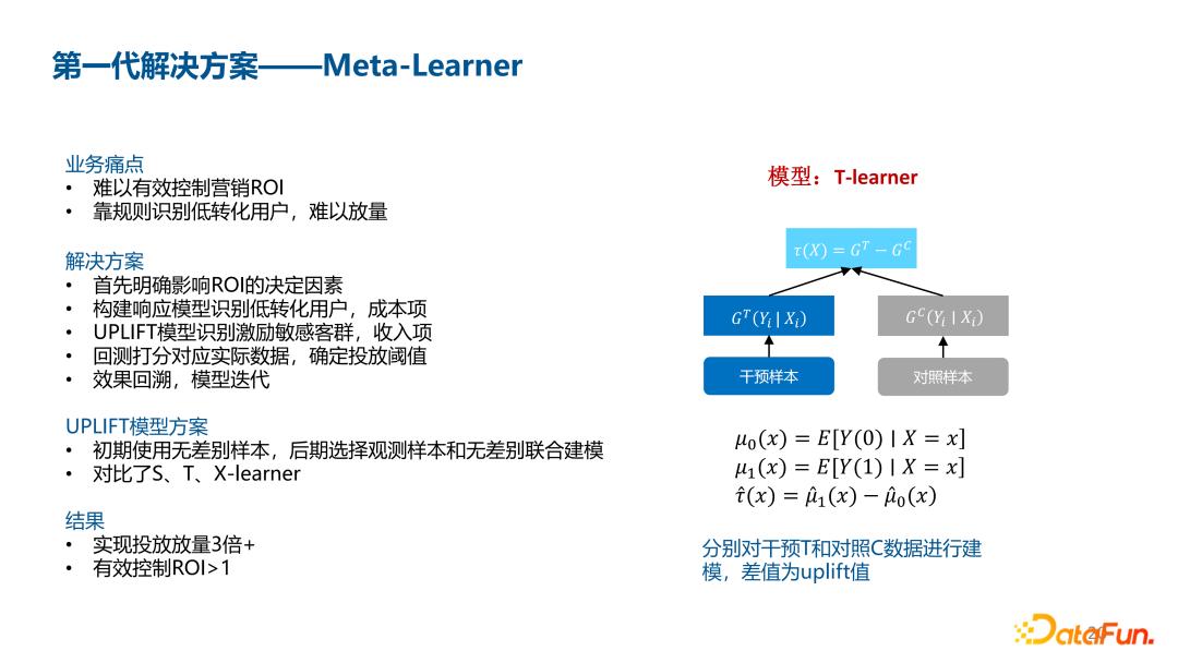 深度UPLIFT模型在腾讯金融用户增长场景中的应用