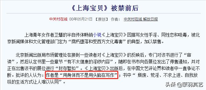 美女作家卫慧现状,卫慧女作家