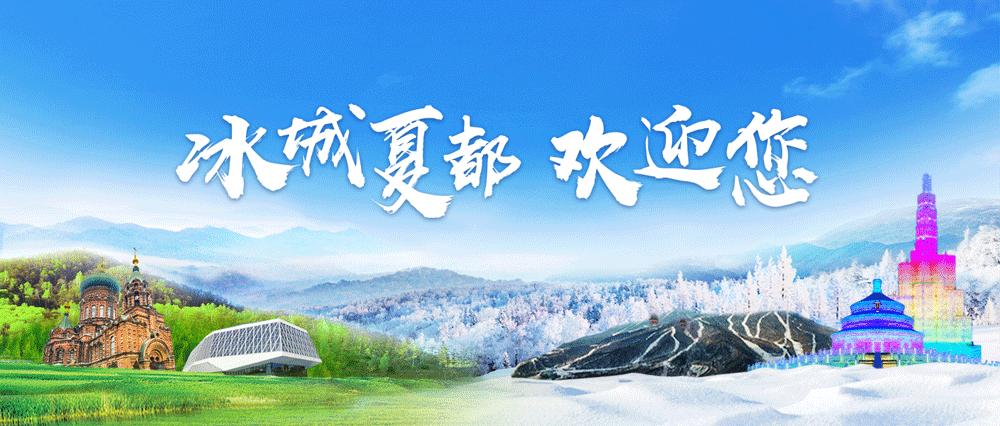 冰城夏都|母亲节带妈妈这样玩，送她一份特别的礼物！