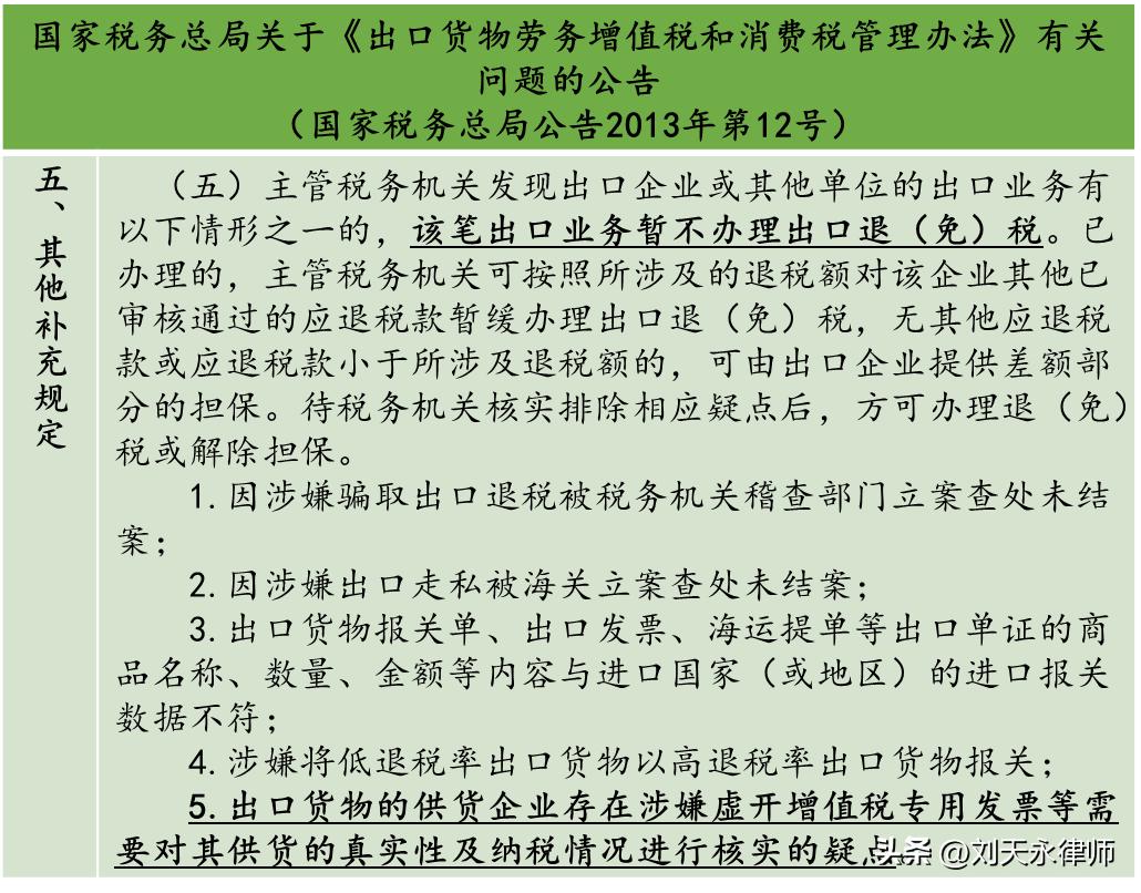 蔬果“国际港”多家企业被立案，出口免退税合规应重视