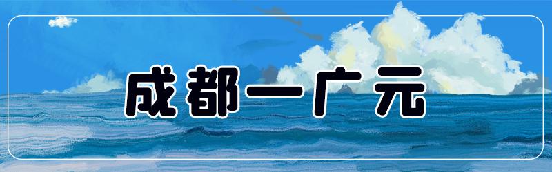 成都出发高铁3-4小时能到的地方,成都出发2小时高铁能到达的城市