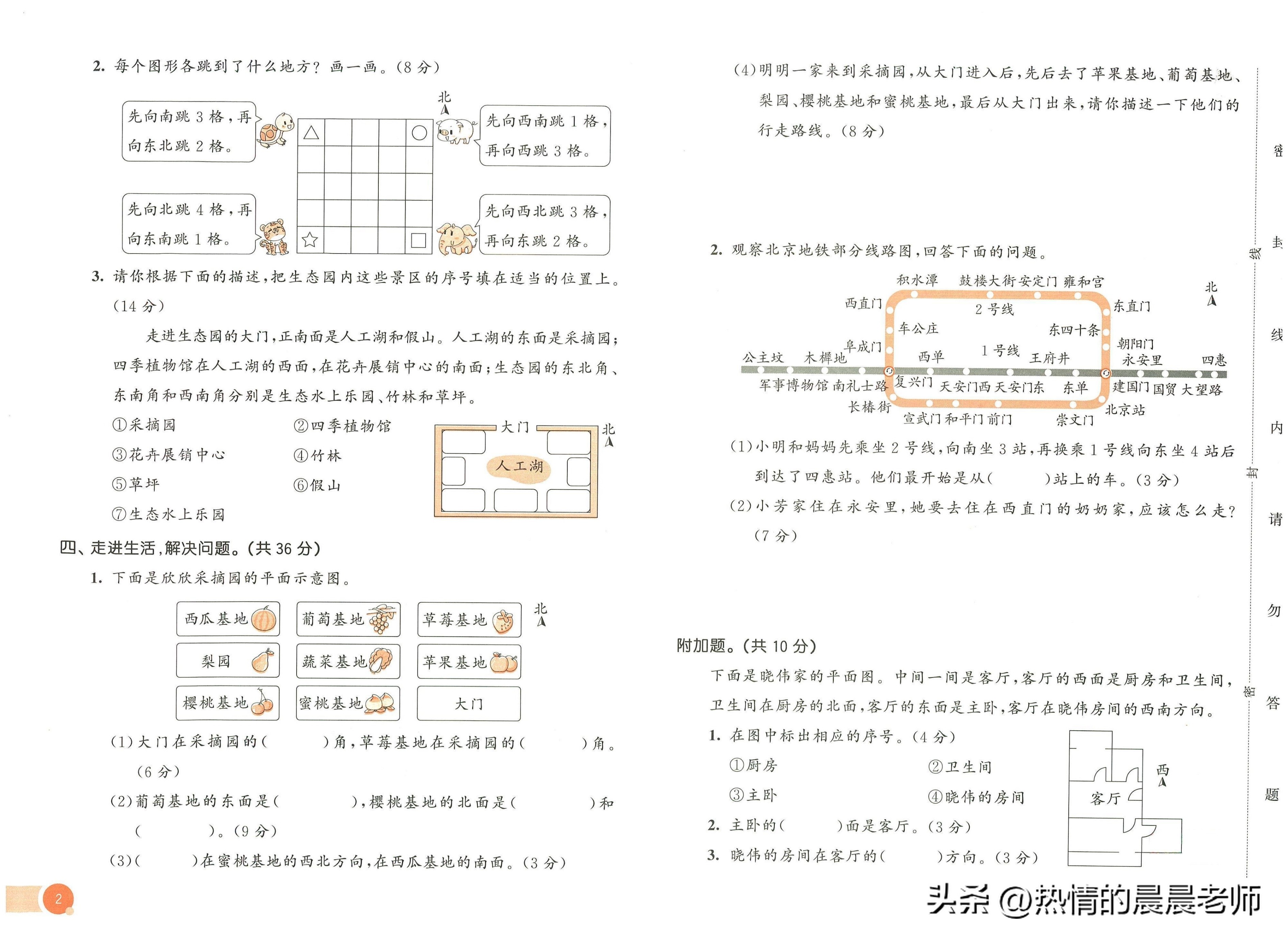 三年级53天天练人教版数学测评卷,3年级数学下册53天天练测评卷答案
