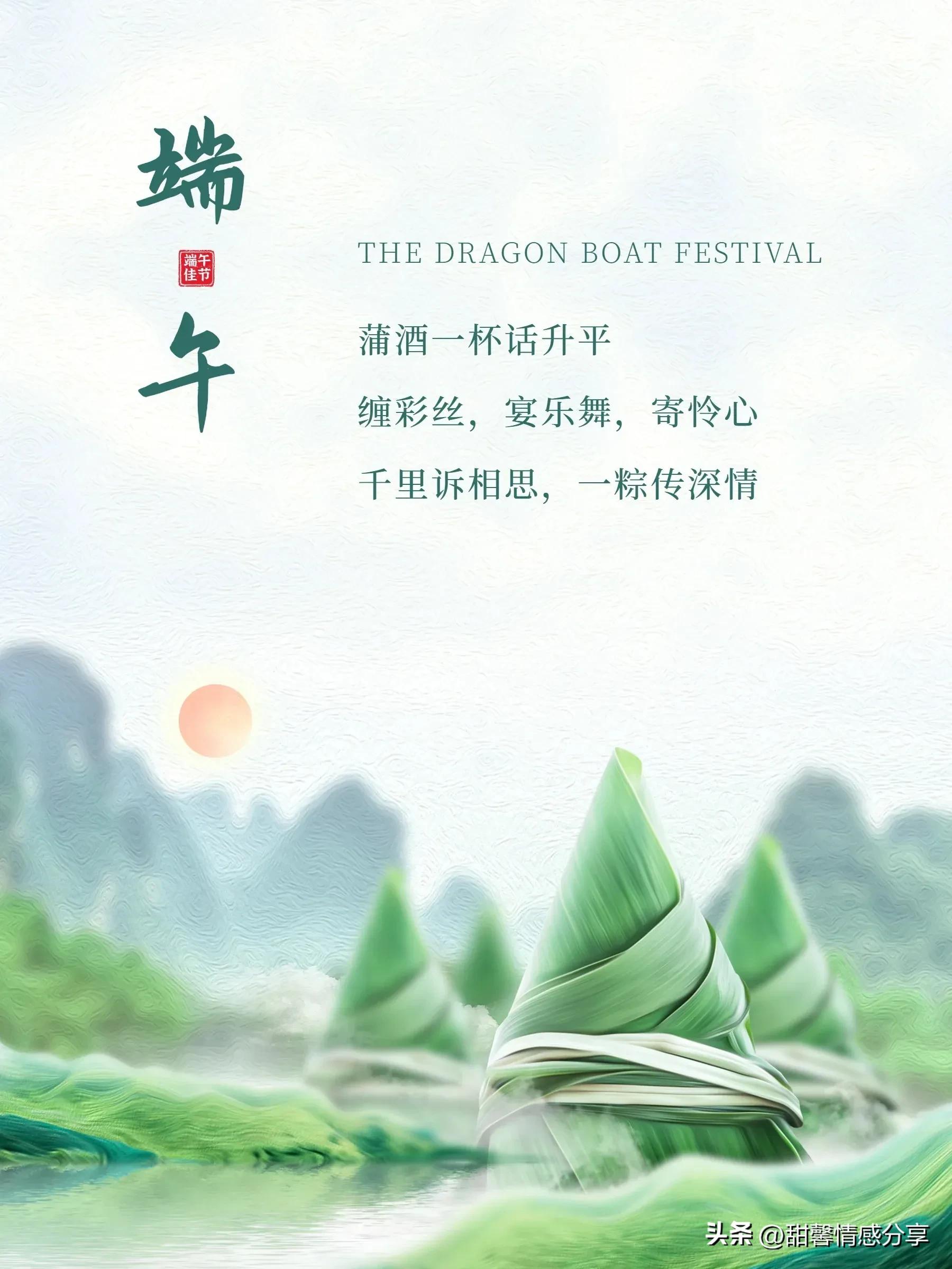 2023端午安康，发朋友圈祝福语文案海报图。